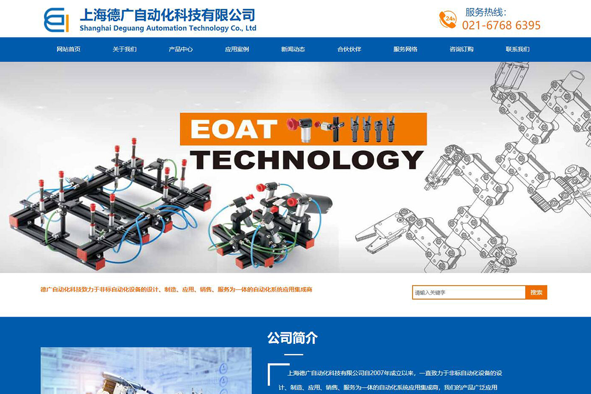上海德广自动化科技有限公司2020正式上线